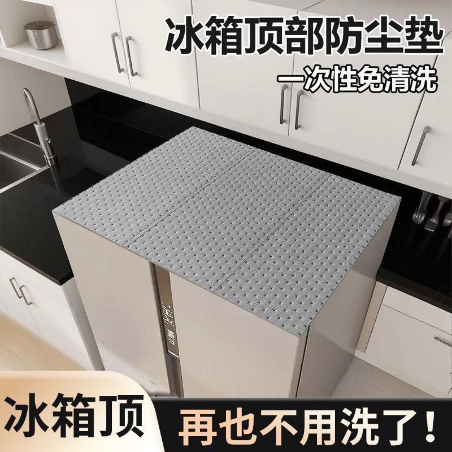 冰箱顶部防尘罩遮灰盖布家用抽油
