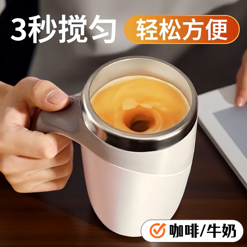 全自动搅拌杯电动咖啡杯懒人网红健身办公室神器旋转磁力不锈钢杯