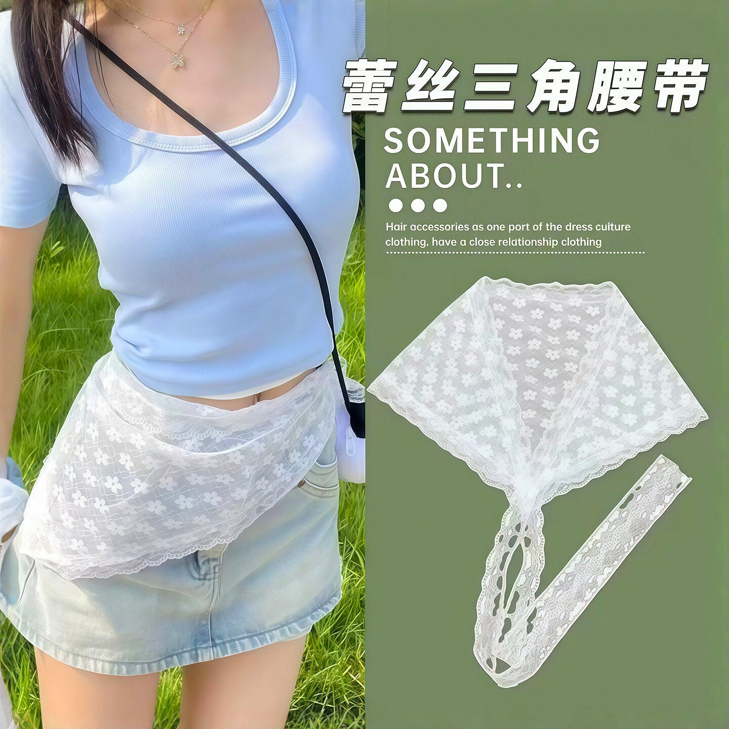 蕾丝三角巾防走光叠穿氛围感百搭