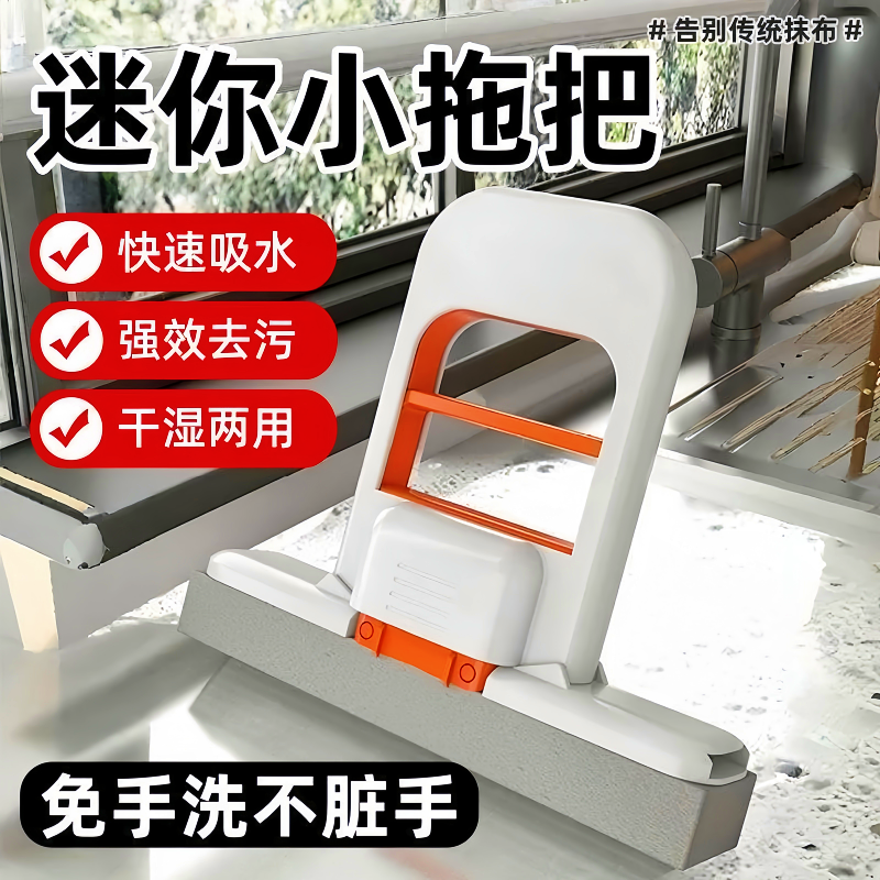 折叠迷你小拖把免手洗桌面除污渍