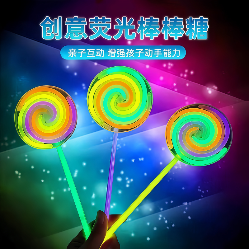 网红同款荧光棒棒糖荧光旋转陀螺夜光棒发光儿童玩具一次性荧光棒