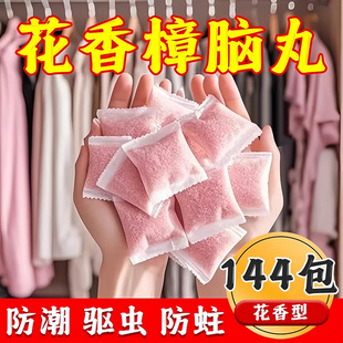 花香樟脑丸衣柜除味留香衣物防虫防霉包防蟑螂球防蛀片除螨片家用