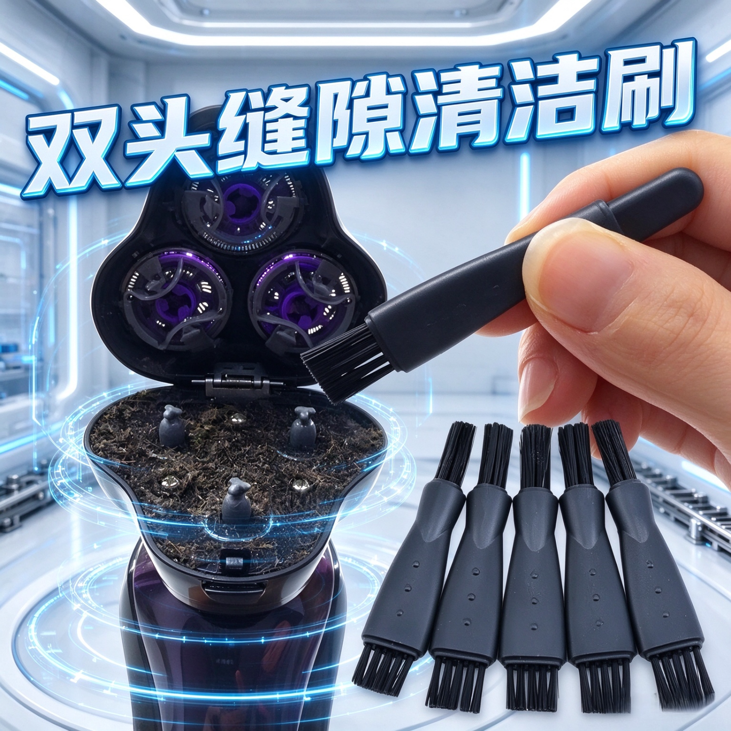 剃须刀清洁刷刮胡刀清洁保养刷子