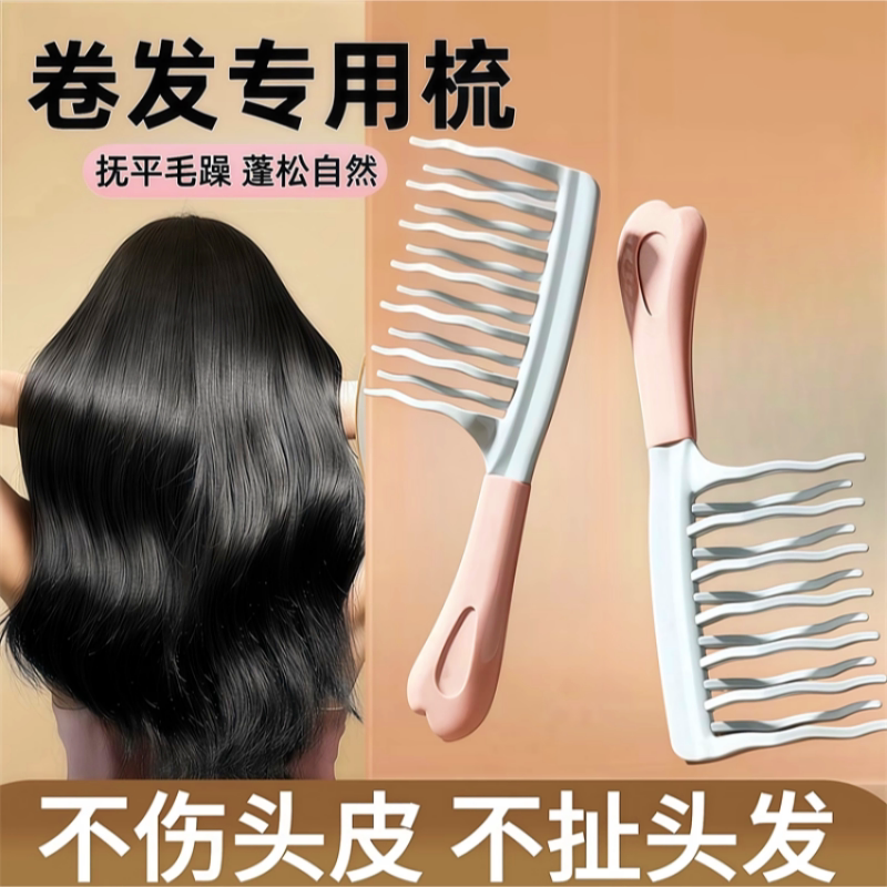 双排波浪齿卷发梳手柄头皮按摩梳蓬松梳理发店防静电卷发造型梳