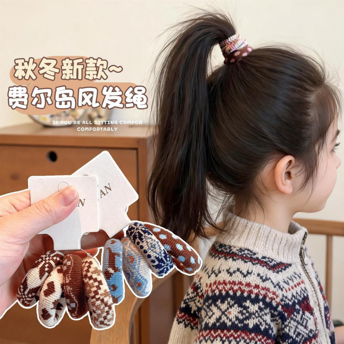 女童费尔岛风加粗高弹扎马尾发圈