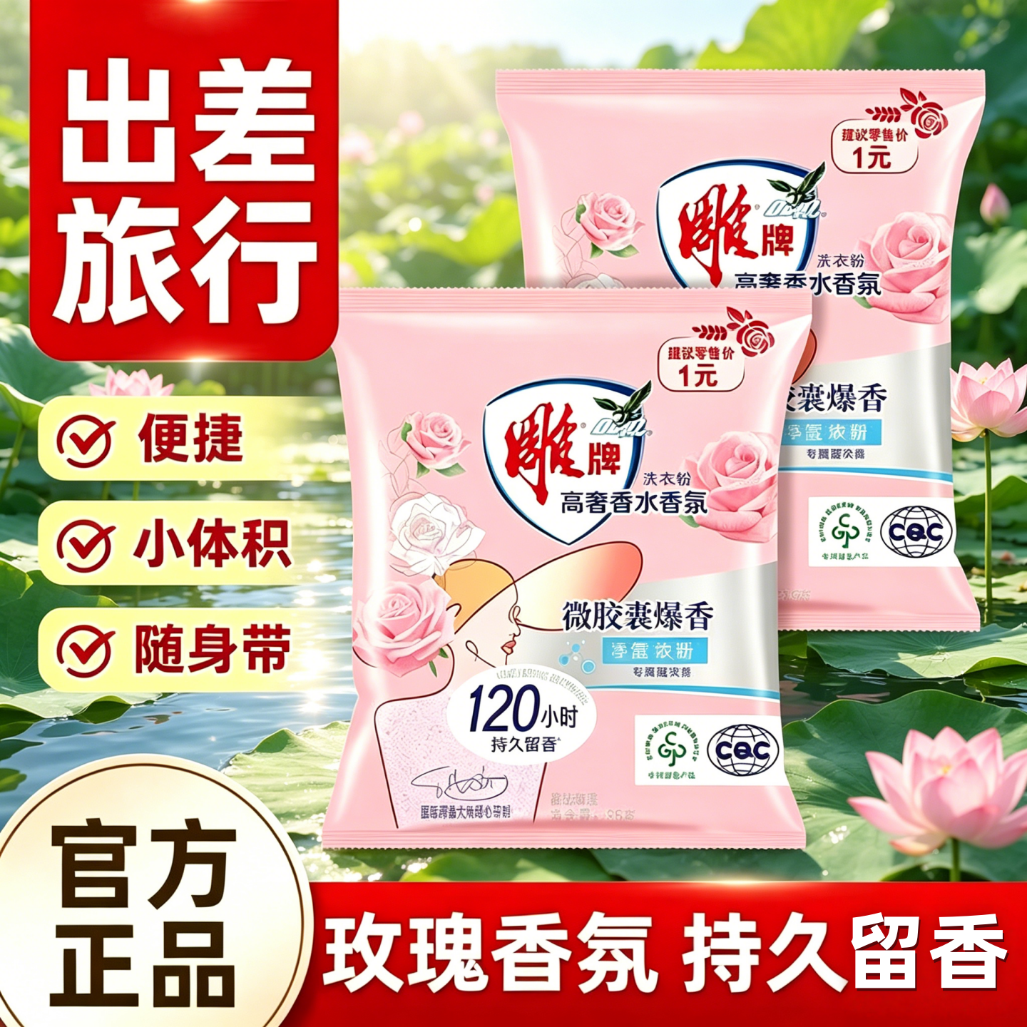 雕牌玫瑰香氛洗衣粉35g便携装