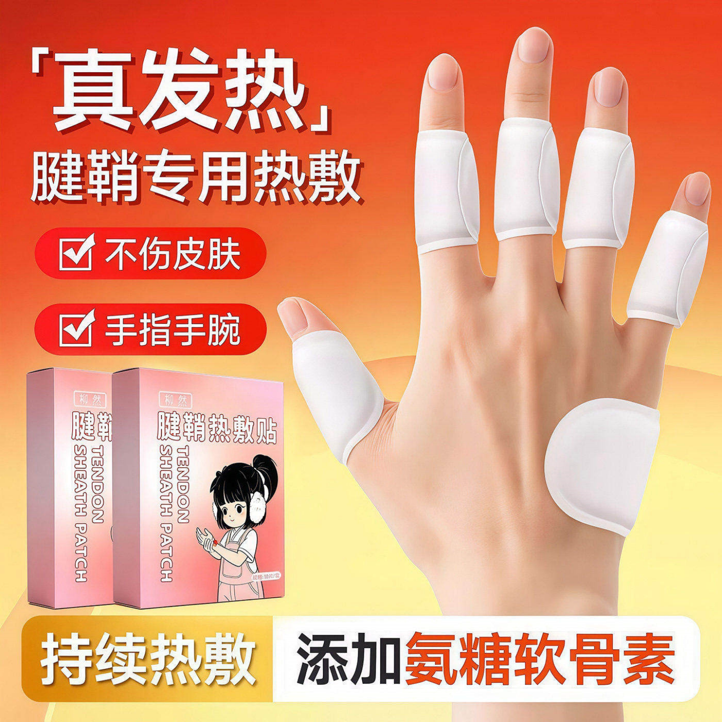 腱鞘贴热敷手指贴专用护腕手腕