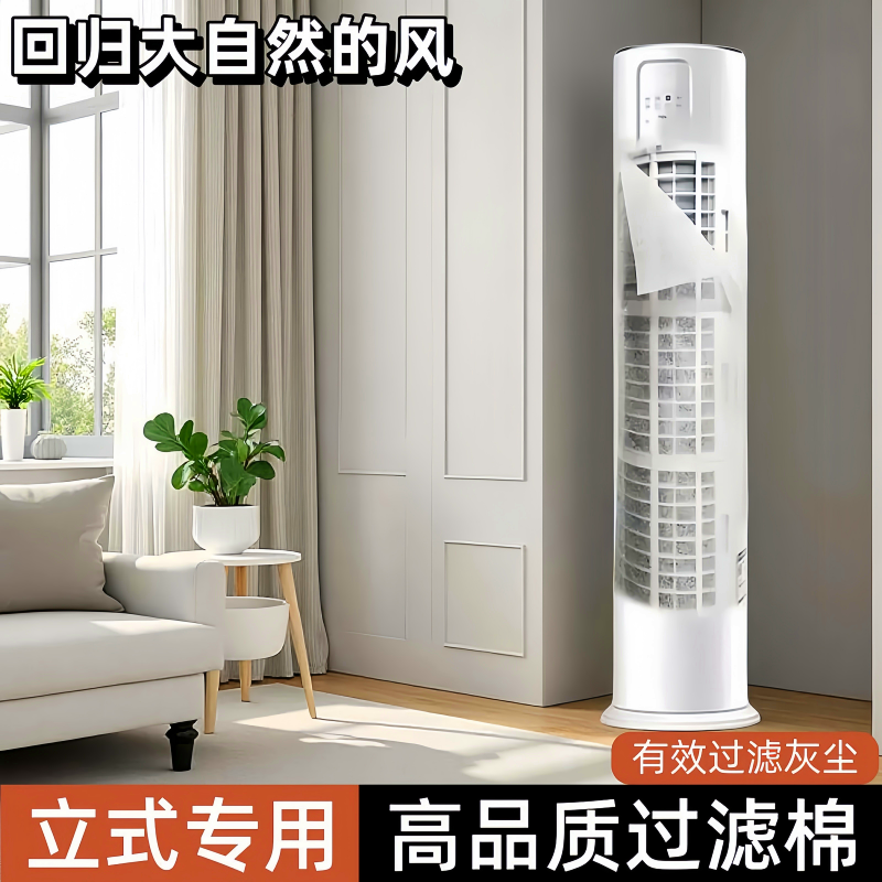 立式空调过滤网除尘棉进风口美的通用格力防尘罩客厅新款空气净化