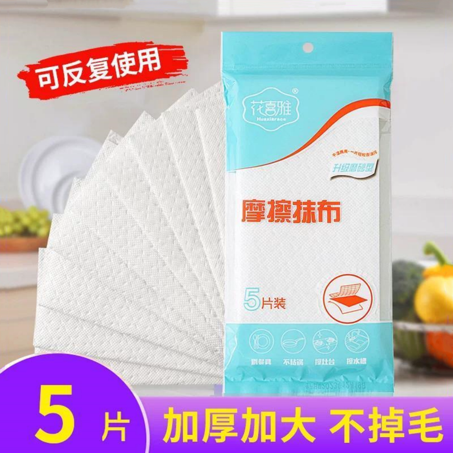 厨房一次性湿两用去油百洁布
