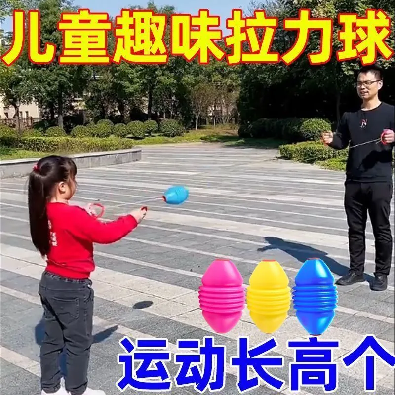 拉拉球儿童玩具拉力球幼儿园亲子互动感统训练器材宝宝男锻炼益智