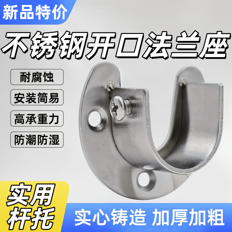 不锈钢开口法兰座25mm衣柜挂衣杆托座圆管U型底座晾衣杆固定配件