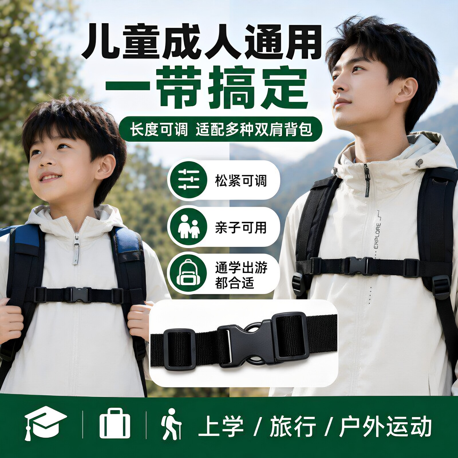 户外背包防滑胸带通用卡扣