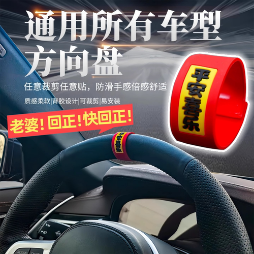 方向盘回正软胶贴创意个性防滑贴