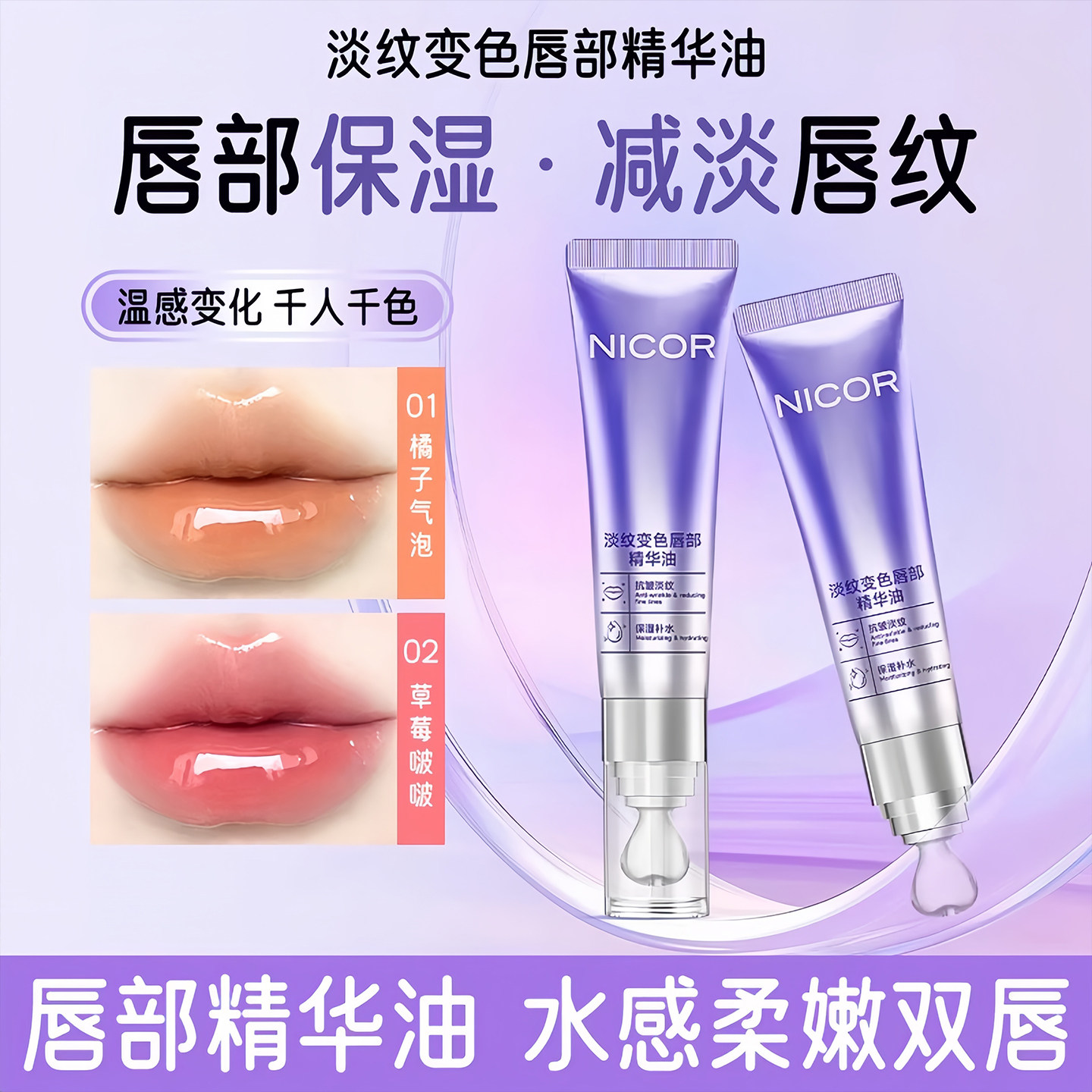 淡纹保温精华液感唇油千人千色唇部抗皱湿唇部润唇膏水润水感丰盈
