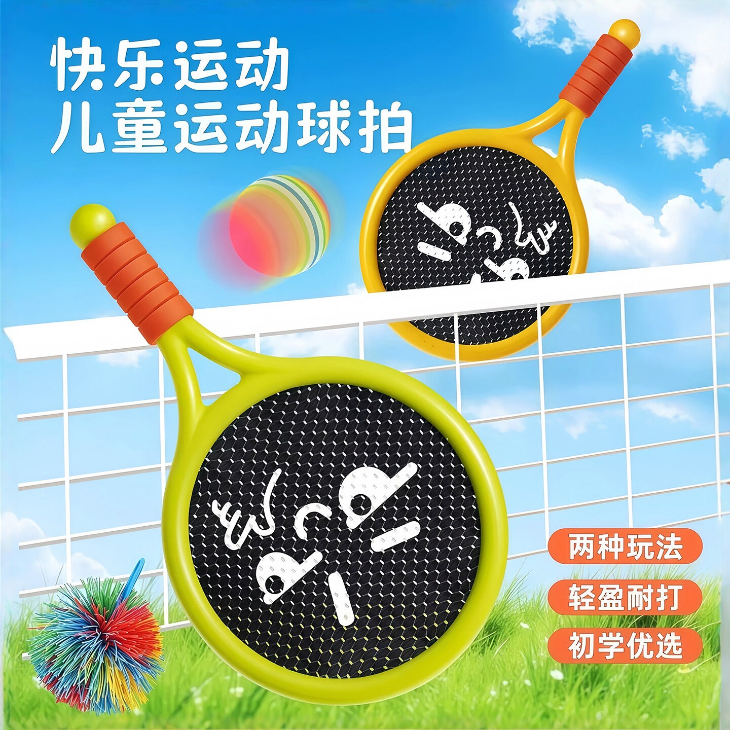 宝宝弹力球拍网球羽毛球益智套装