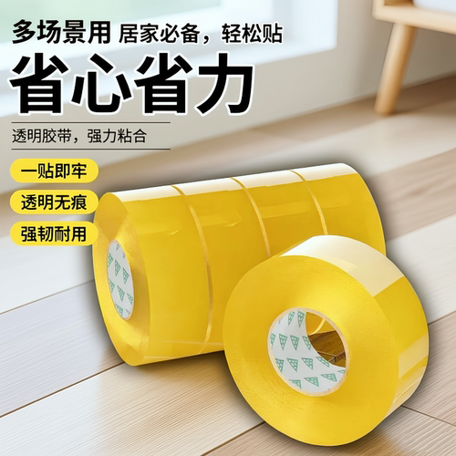 加厚透明宽胶带物流快递封箱胶带