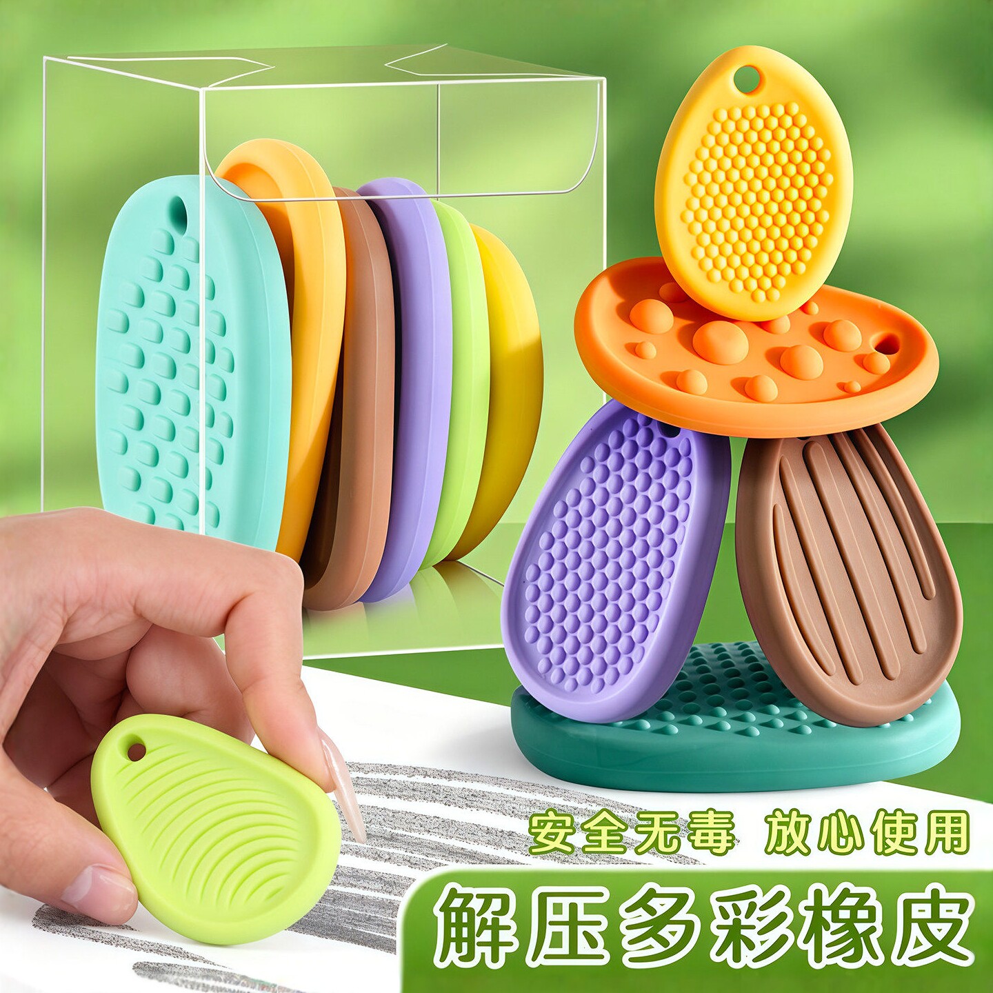 解压按摩椭圆硅胶橡皮擦创意减压
