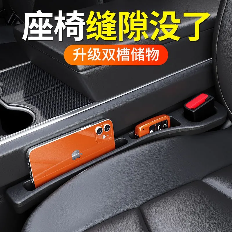 汽车座椅缝隙塞条夹缝储物收纳盒