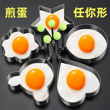 煎蛋模具煎蛋器家用不锈钢煎鸡蛋神器模型爱心形荷包蛋饭团磨具套