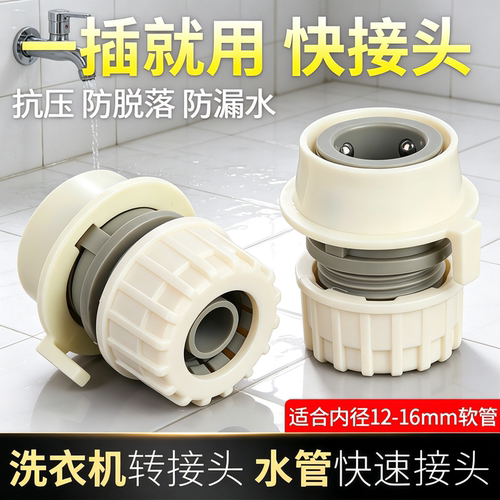洗衣机水龙头卡扣快接4分接头