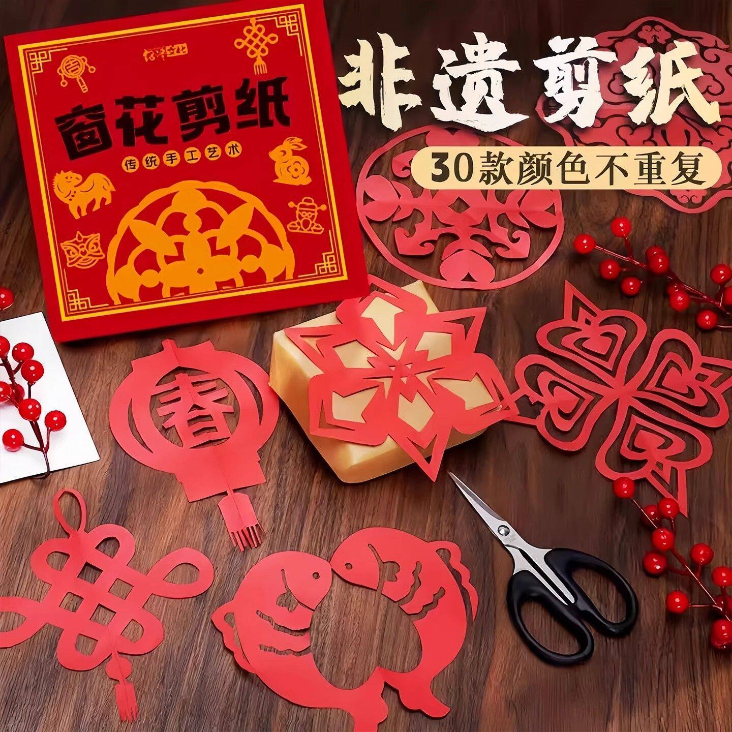 新年立体剪纸窗花儿童教学套装