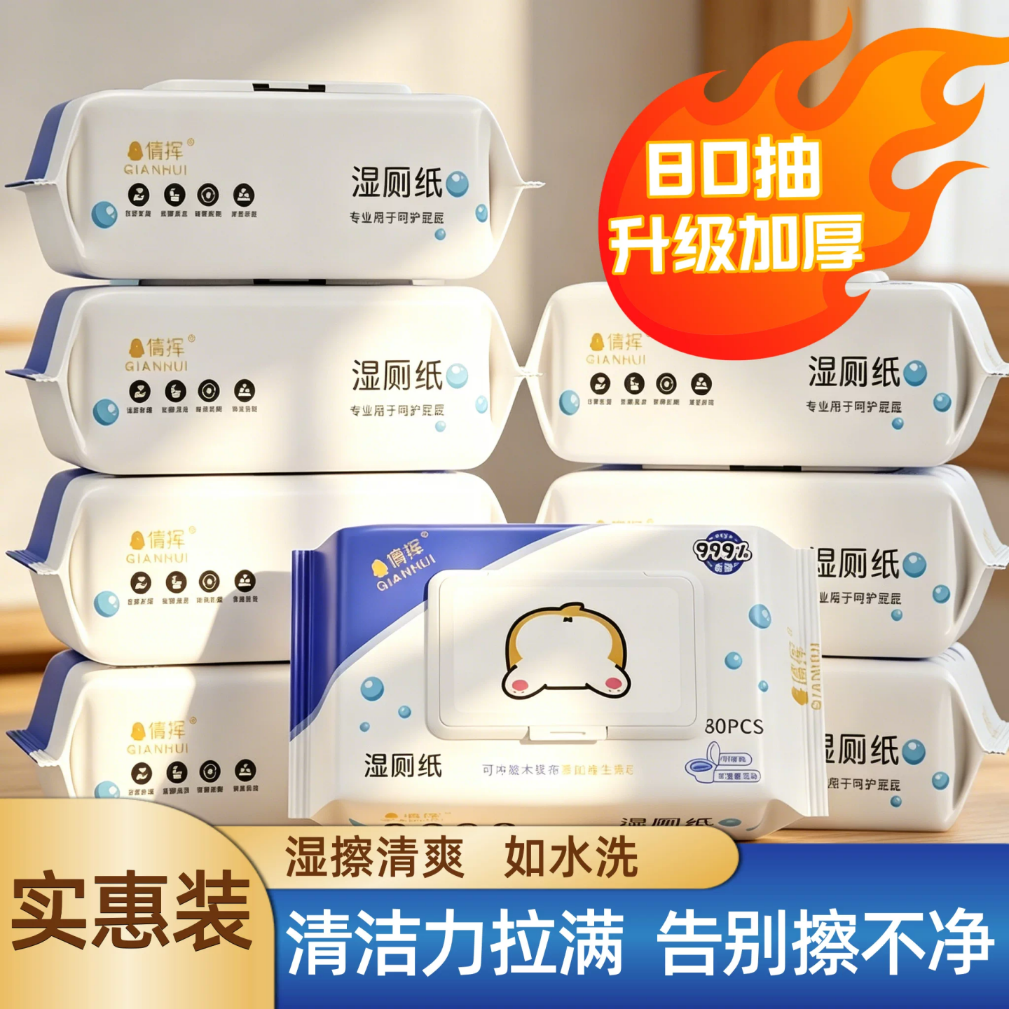 专业湿厕纸80抽袋装擦屁股家用可冲散温和无刺激亲肤便携湿巾纸