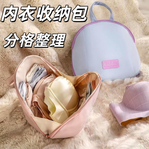 旅行便携大容量分格内衣收纳袋