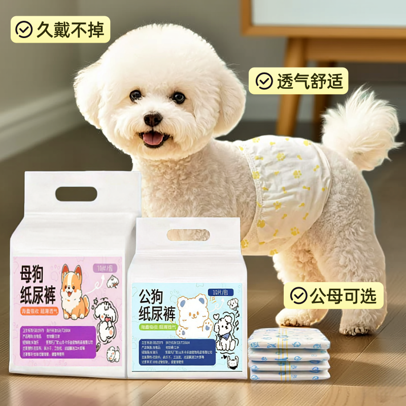 宠物狗狗尿不湿专用公狗纸尿裤