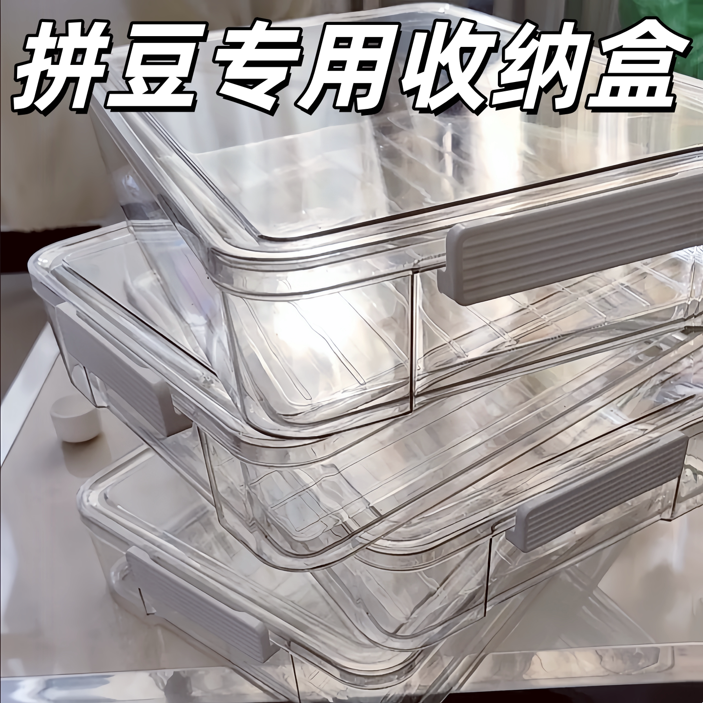 拼豆专用透明大容量收纳盒54色