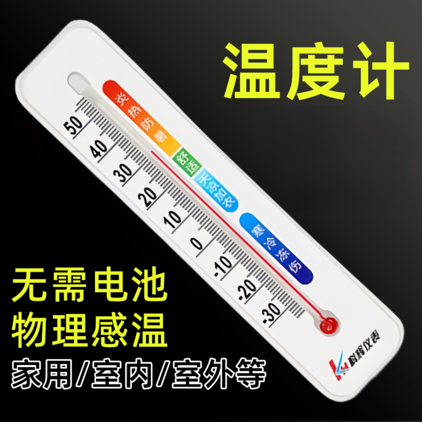 温度计室内家用精准温湿度计室温计冰箱干湿度计气温计湿度表两用