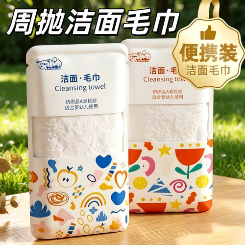 便携旅行周抛加厚超柔洗脸巾
