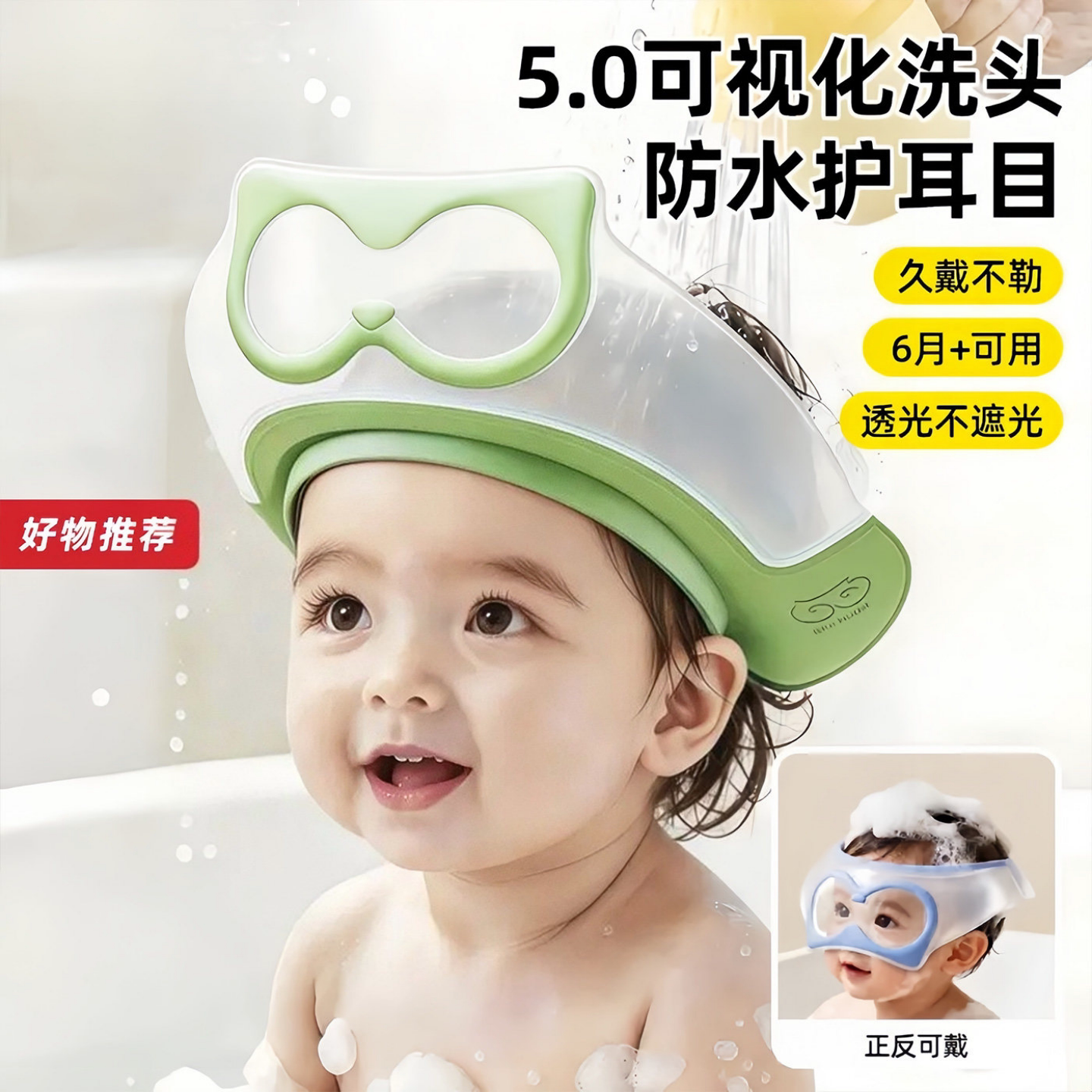 婴幼儿可调防水护耳洗发帽