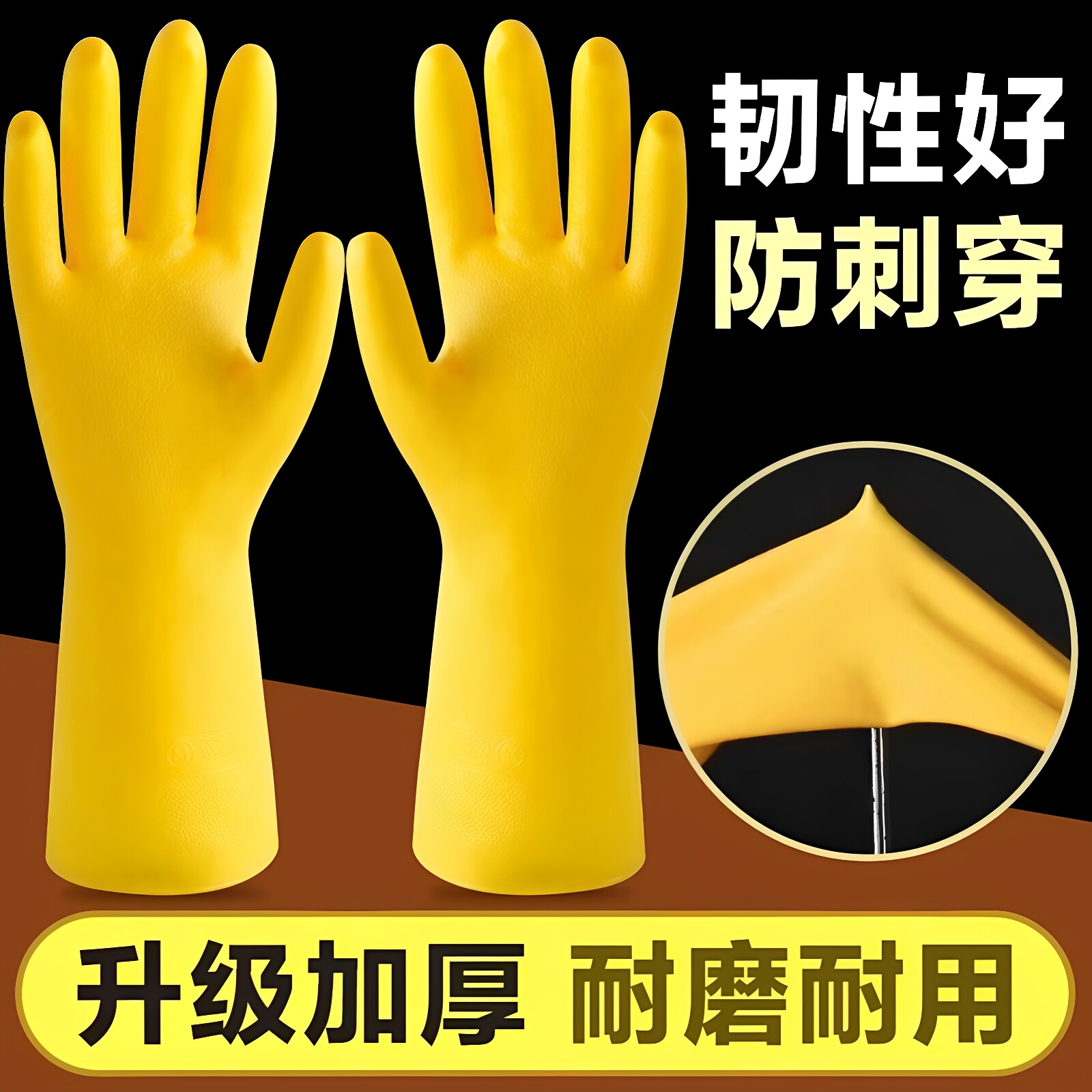 家用乳胶洗碗手套耐磨防水耐用