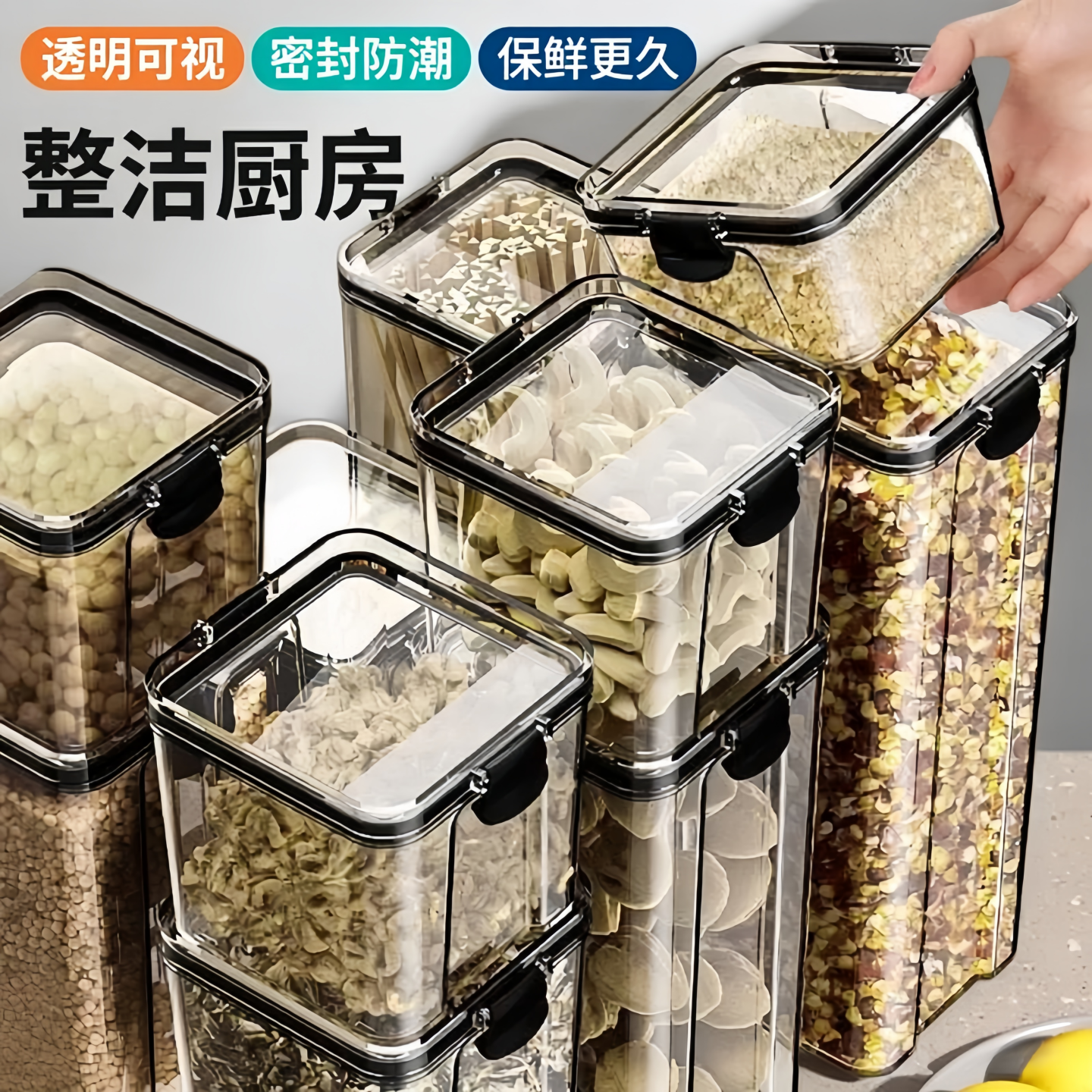 厨房透明密封罐茶叶罐子厨房家用五谷杂粮收纳盒干货零食储物罐子