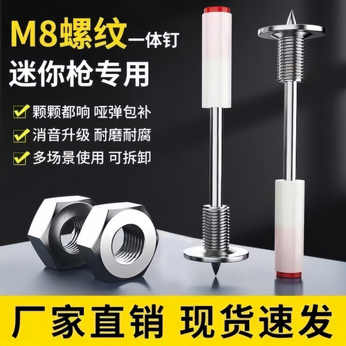 新款M8迷你螺纹一体钉外膨胀螺丝