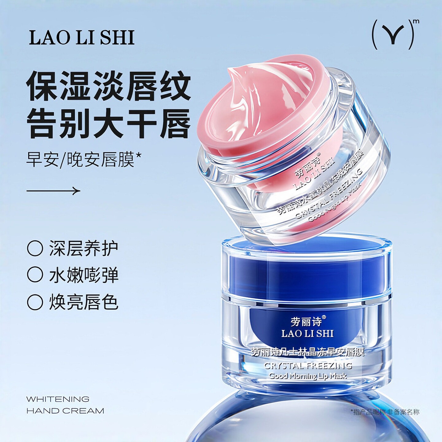 劳丽诗防干裂晶冻补水保湿唇膜滋润淡化唇纹早晚安水嫩温和护唇膜