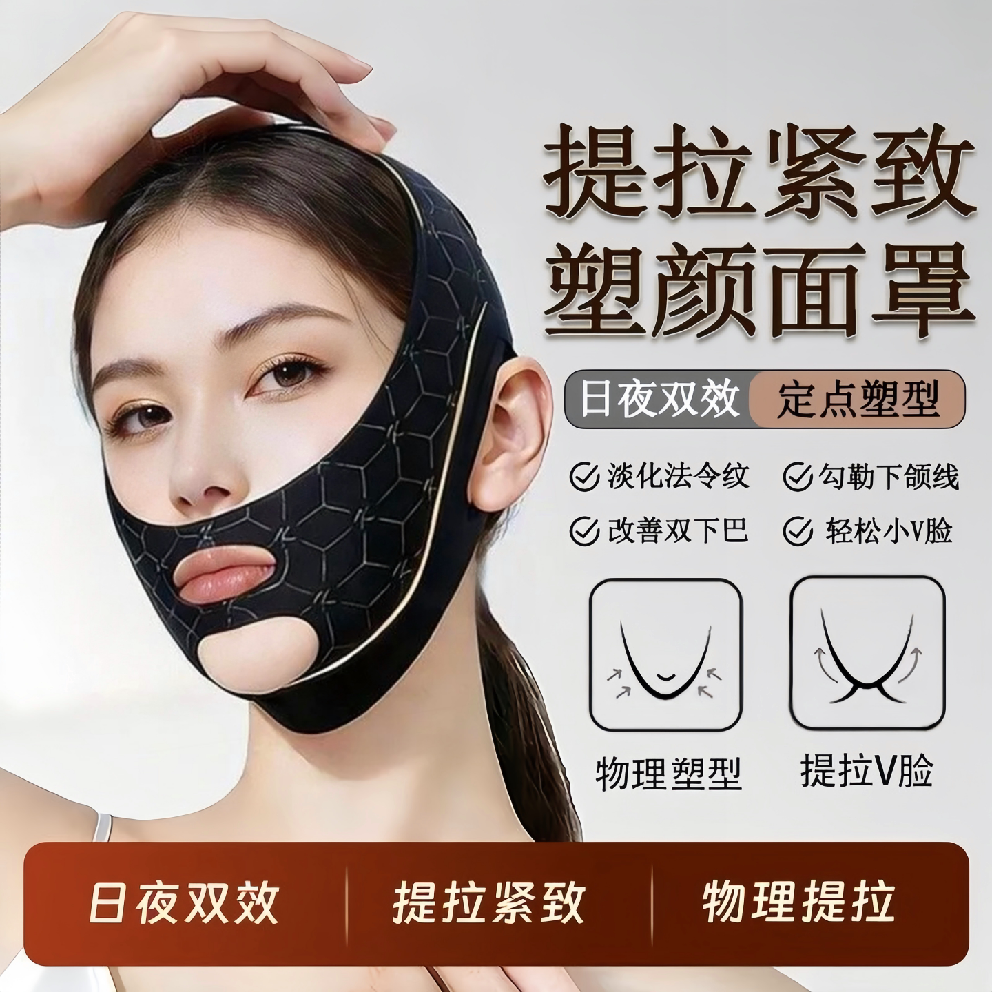 V脸提拉紧致绷带瘦脸面罩日夜用