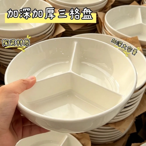 陶瓷加厚三格西餐盘家用分格蒸盘