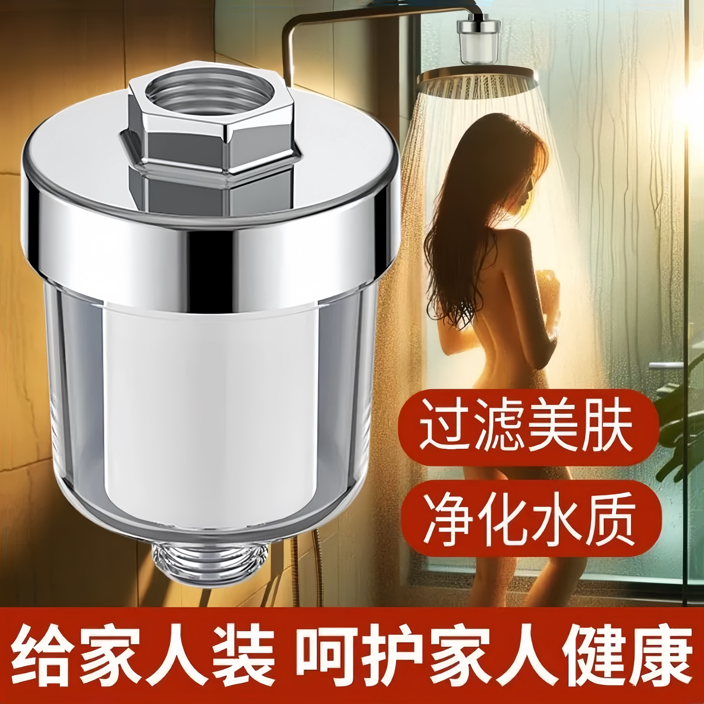 新款免打孔沐浴过滤器家用净水器不锈钢过滤美肤净化水质健康用水