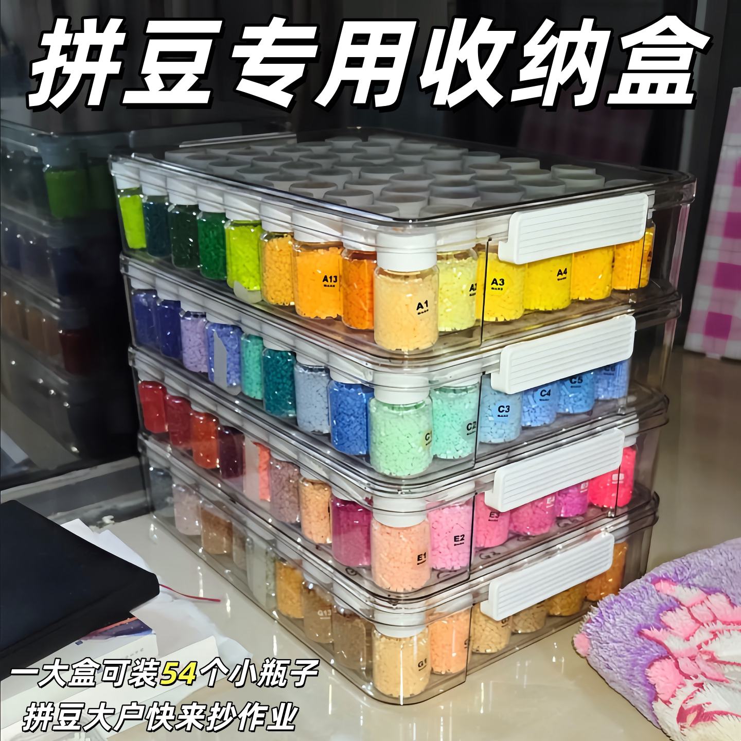 拼豆专用透明大容量收纳盒54色