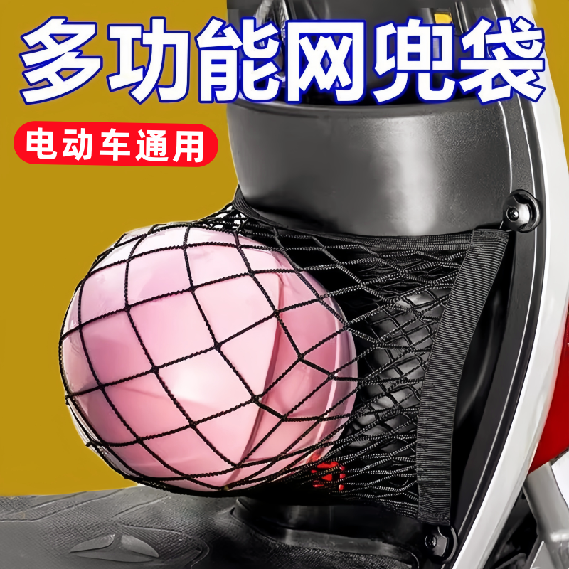 电动车车篮弹力网兜多功能置物袋