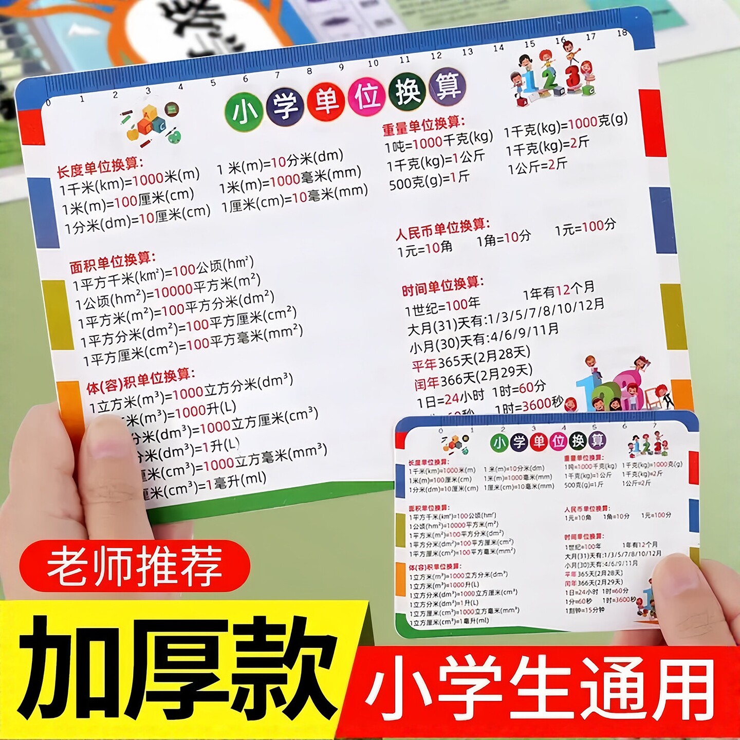 小学数学单位换算口诀卡片
