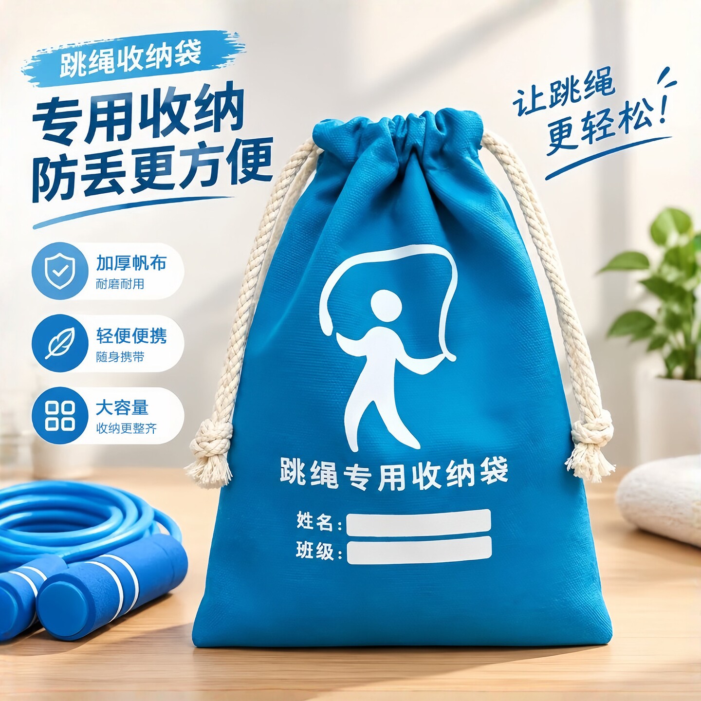 儿童跳绳抽绳束口便携收纳袋