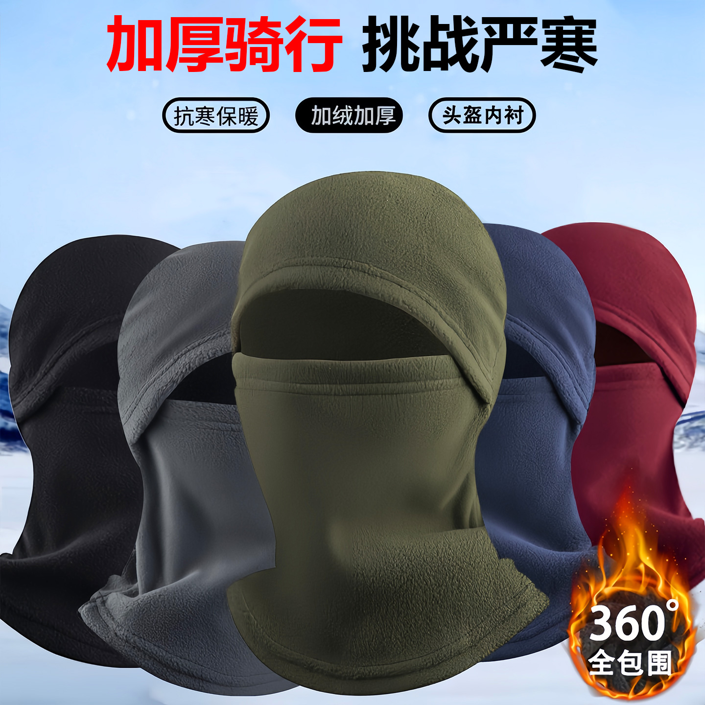 冬季防寒面罩男女冬天围脖帽子骑行骑摩托电动车护脸保暖防风头套