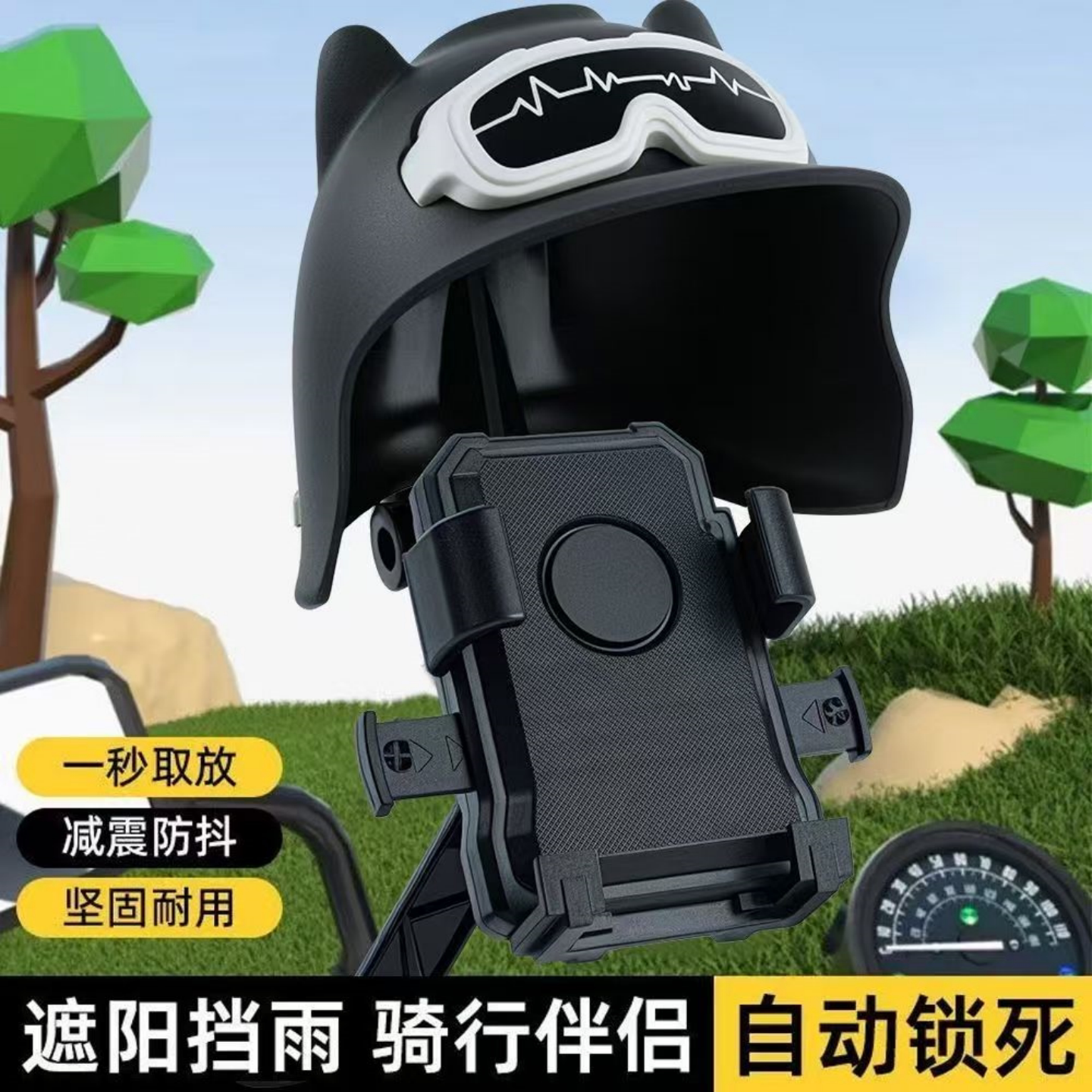 电动车手机导航支架防震防雨