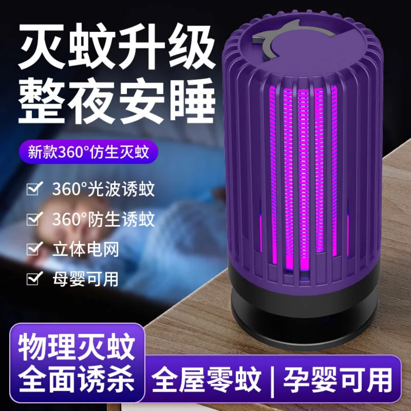 灭蚊神器2026新款家用灭蚊灯户外家用灭蚊器无辐射宿舍静音驱蚊器