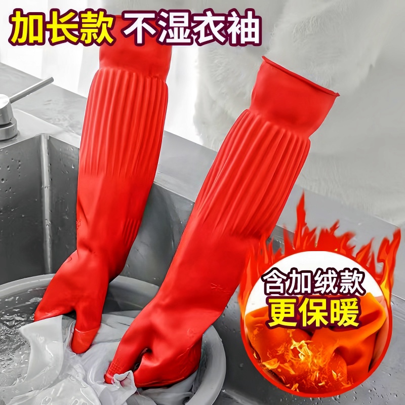 洗碗手套女厨房耐用防滑加绒加长