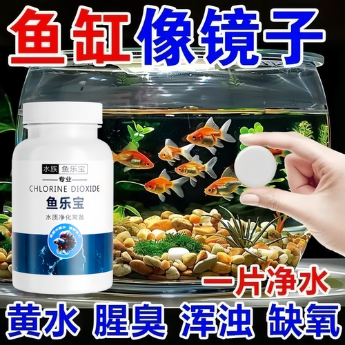 升级款1瓶装【共400片】净水养鱼