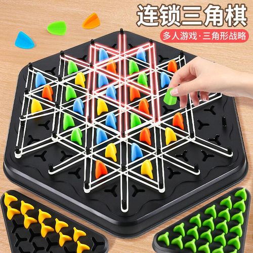 连锁棋三角棋几何玩具桌面游戏