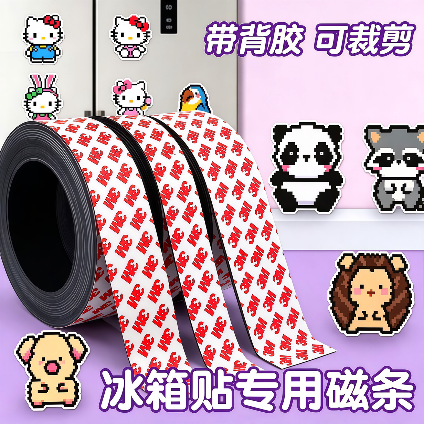 拼豆强力3M自粘冰箱磁吸贴